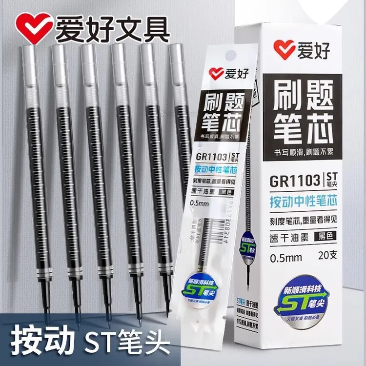 爱好刷题笔GR1103笔芯按动笔芯速干可替芯中性笔芯红st按动式笔芯