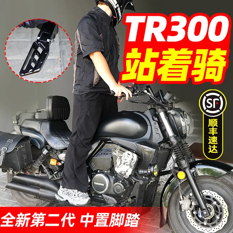 豪爵TR300Plus改装中置脚踏搁脚板无损安装必改配件高效缓解疲劳