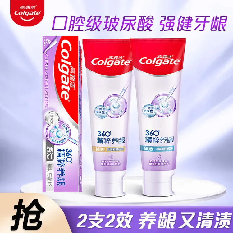 高露洁（Colgate）360°玻尿酸高纯度小分子精粹深洁健康养龈牙膏