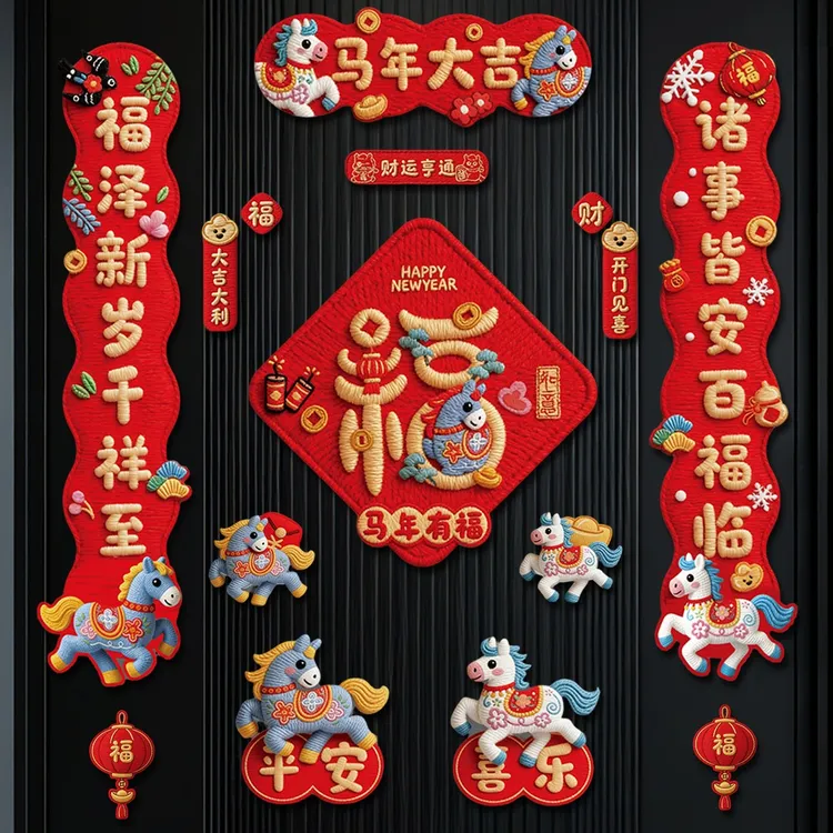 【15件套】2026年磁吸对联春联春节新款磁铁家用贺年装饰品马年门贴