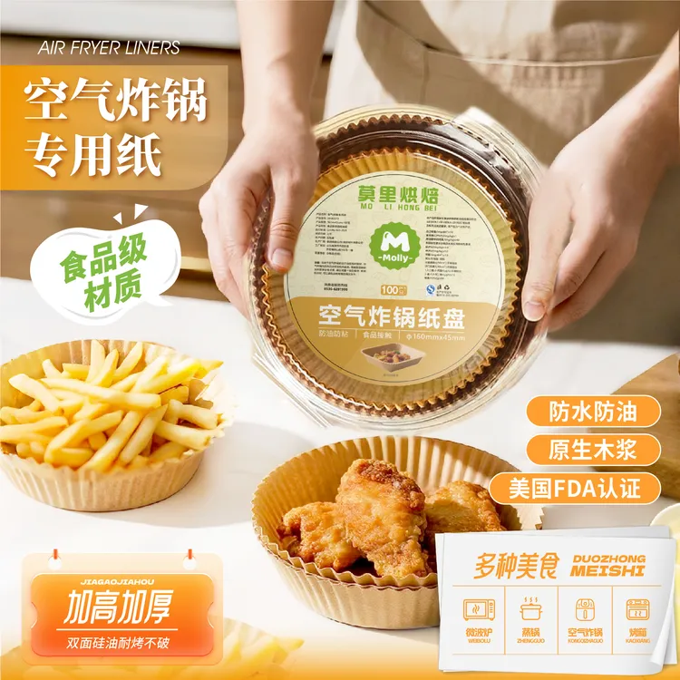 空气炸锅专用纸免洗一次性厨房家用烘焙烤箱烧烤圆形烤盘食品级