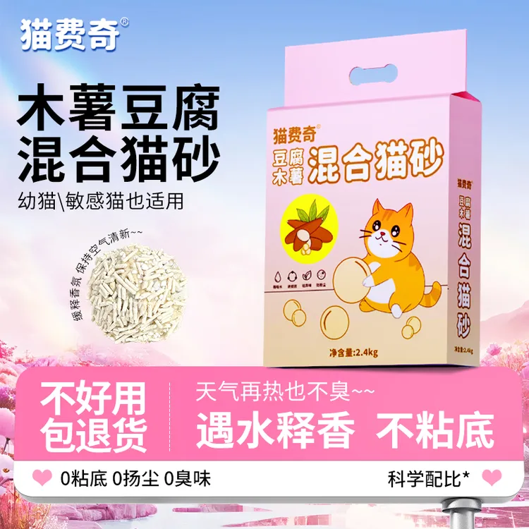 【8包囤货】猫费奇多合一植物木薯混合猫砂防臭留香无尘猫砂推荐