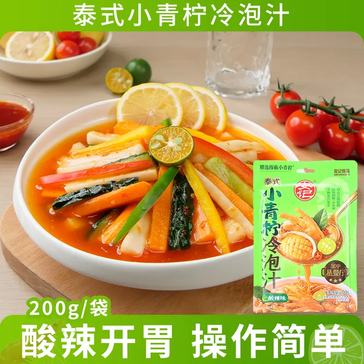 安记泰式小青柠冷泡汁200g无骨鸡爪冷泡汁调料汁夏季凉拌果味酸辣