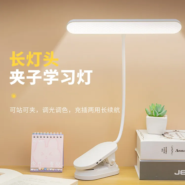宝量创意夹子台灯led学习灯学生宿舍床头阅读充电台灯卧室床头灯
