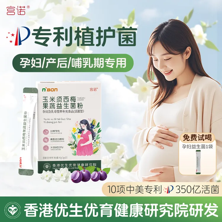 宫诺孕妇专用益生菌怀中晚期哺乳母妈产后便可以能吃的控无蔗糖秘
