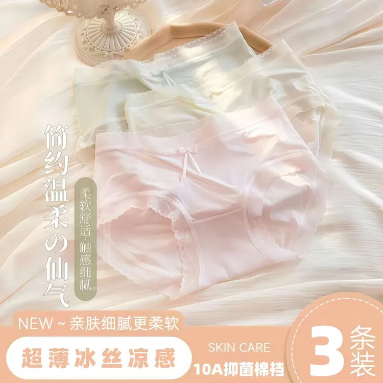 【3条装】超薄内裤冰丝女士内裤凉感面膜透气10A抑菌棉裆三角裤短裤