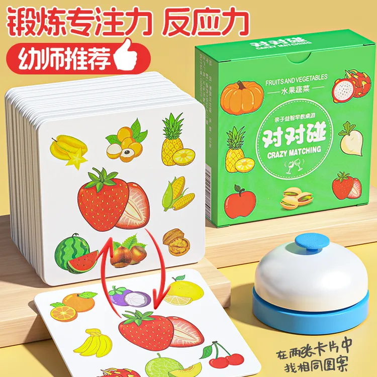 疯狂对对碰益智卡儿童逻辑思维训练卡片玩具家庭游戏亲子互动纸牌