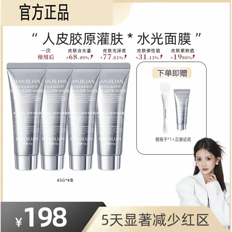 4瓶【可可专享】韩式胶原三文鱼+牛奶泌体+六胜肽抗皱紧致透亮面膜