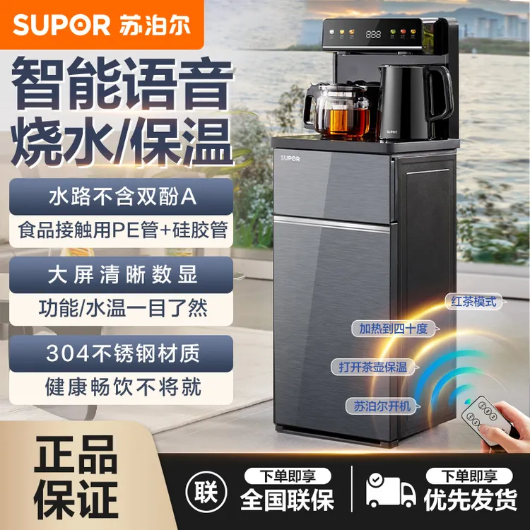 SUPOR/苏泊尔茶吧机多功能家用烧水高档立式304不锈钢高硼硅玻璃