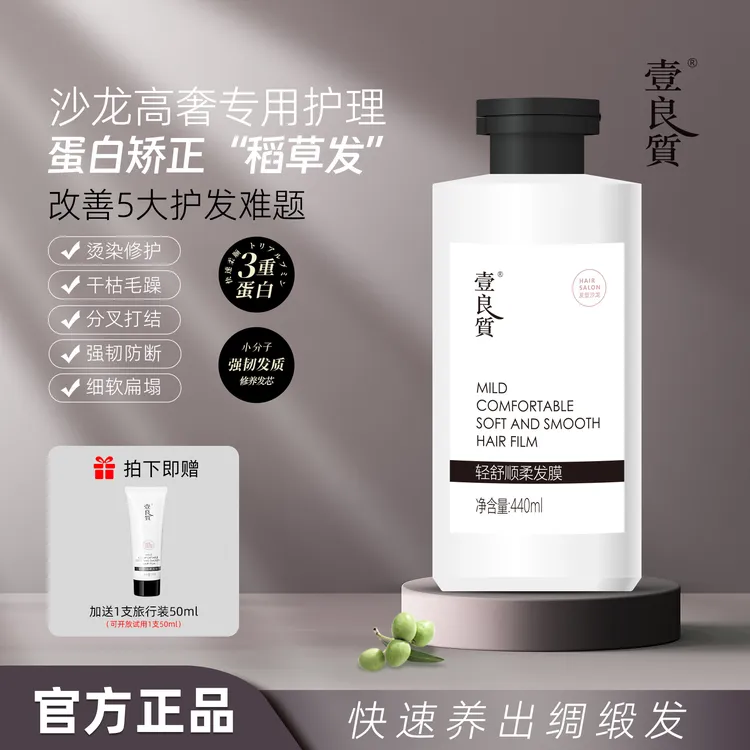 角蛋白修护发膜柔顺改善干枯毛躁保湿滋养护发烫染修护受损440ml