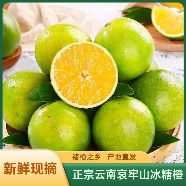 （南恩金果）绿色食品认证云南哀牢山冰糖橙绿皮应季新鲜水果清甜