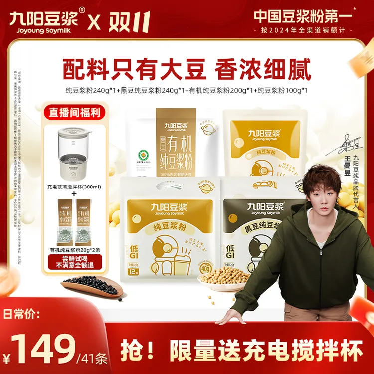 【送充电玻璃搅拌杯】九阳豆浆0糖添加纯黄豆有机豆浆粉高蛋白营养