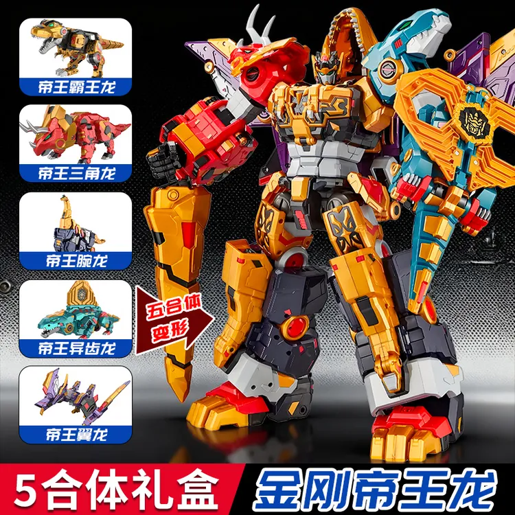 金刚帝王龙5合体变形机甲机器人五迷你特工队8代最强恐龙儿童玩具