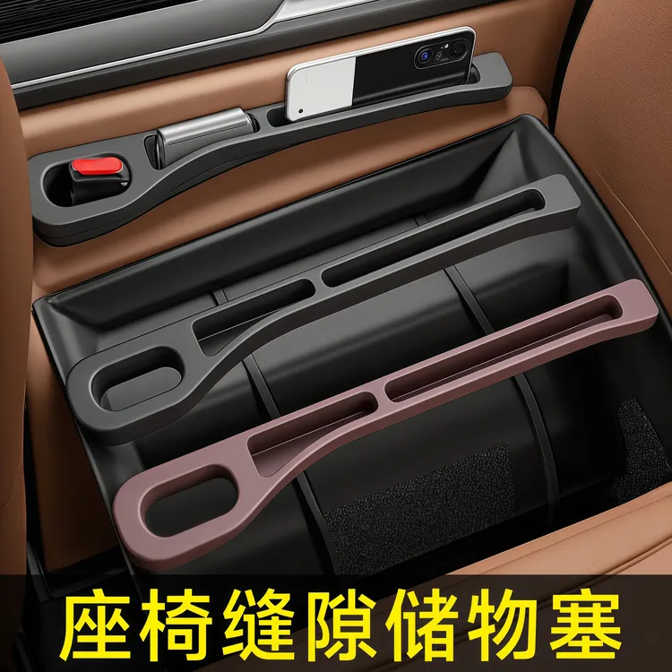 汽车用品收纳盒汽车座椅防漏塞条车载坐椅边缝隙夹缝填保护收纳塞