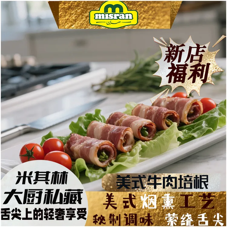 美式牛肉培根美食蓝Misran美式烟熏烤肉轻食三明治沙拉200g牛肉