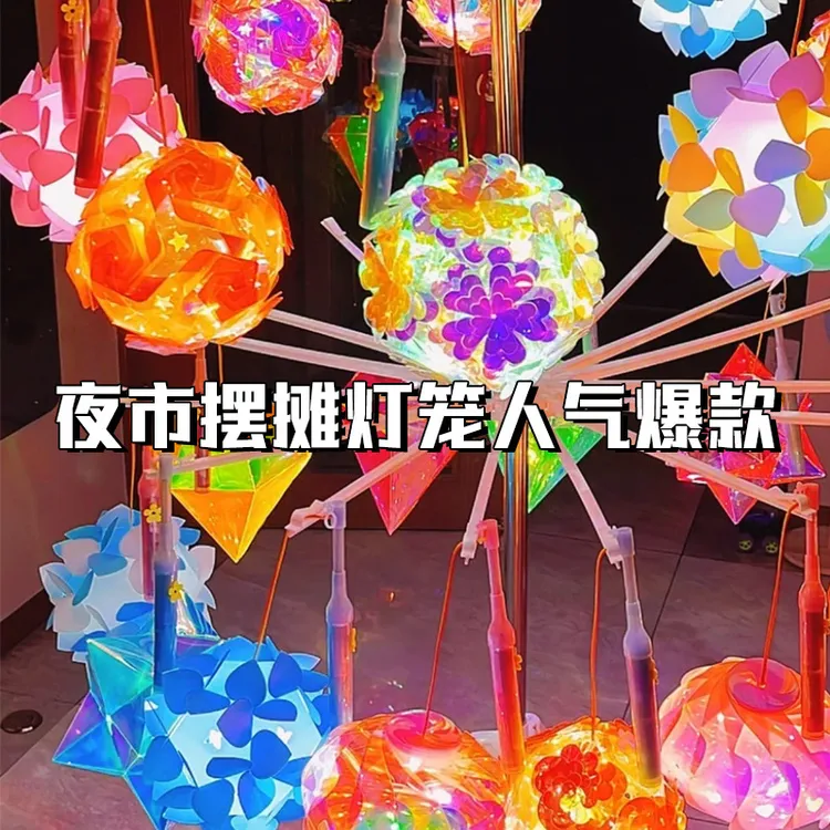 中秋节镭射灯笼网红炫彩花灯新款发光小夜灯儿童diy材料包批发