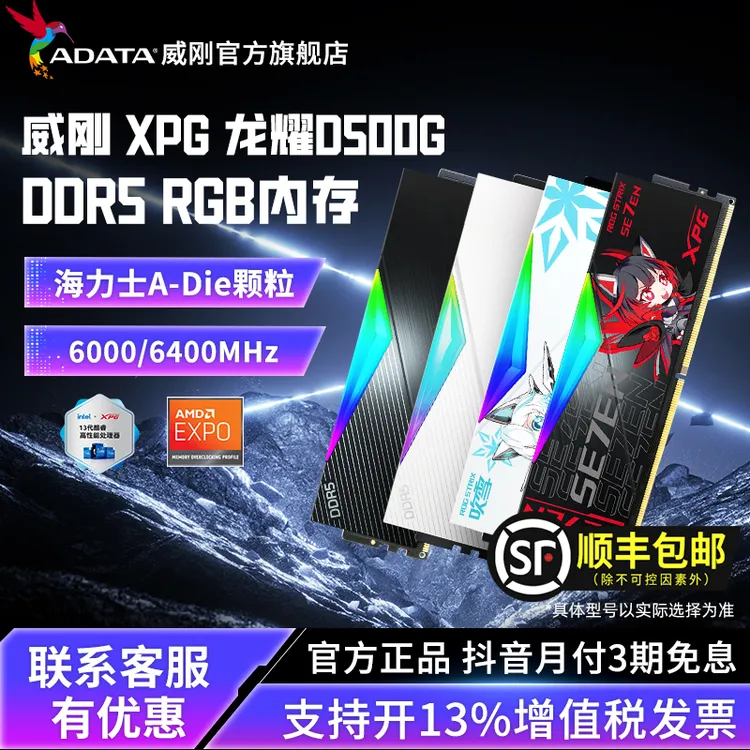 威刚D500G 6000/6400 16G×2/32G/64G海力士A代DDR5台式机内存灯条