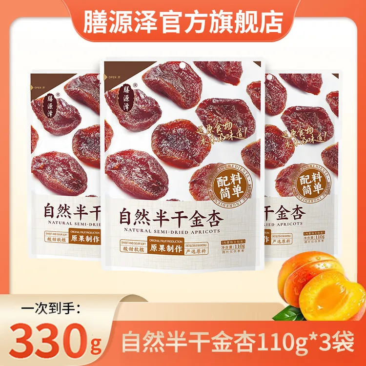 【膳源泽】无核半干金杏杏脯独立小包酸甜可口