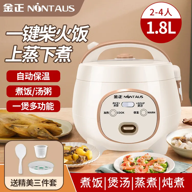 金正迷你电饭煲一键煮饭1.8升小型自动不粘电饭锅