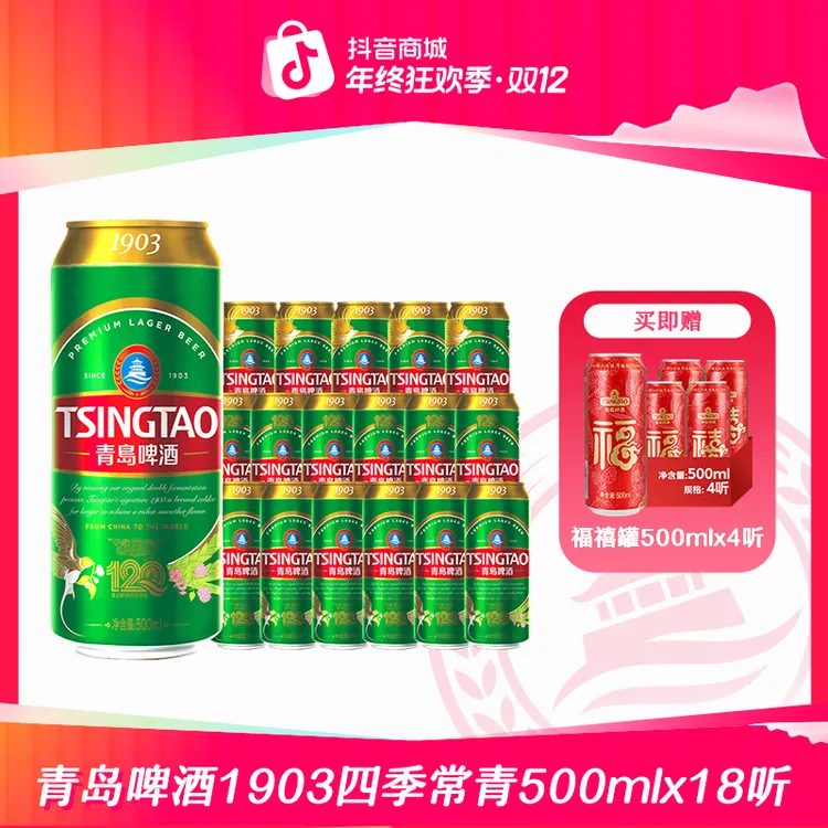 【官方正品】青岛啤酒1903四季长青500ml*18听 大罐整箱装