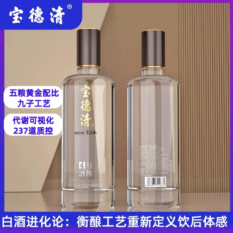 宝德清酒4号酒体四川产地纯粮食酿造酒浓香型白酒42度/52度500ml