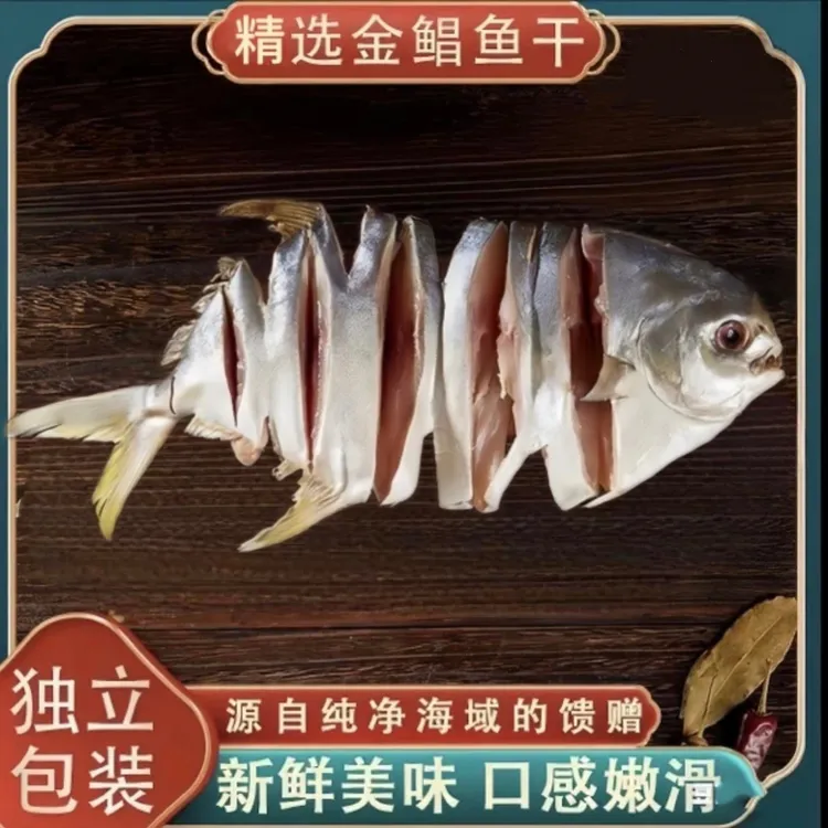 .广东特产金鲳鱼干渔民农家日晒海鱼干淡口不咸