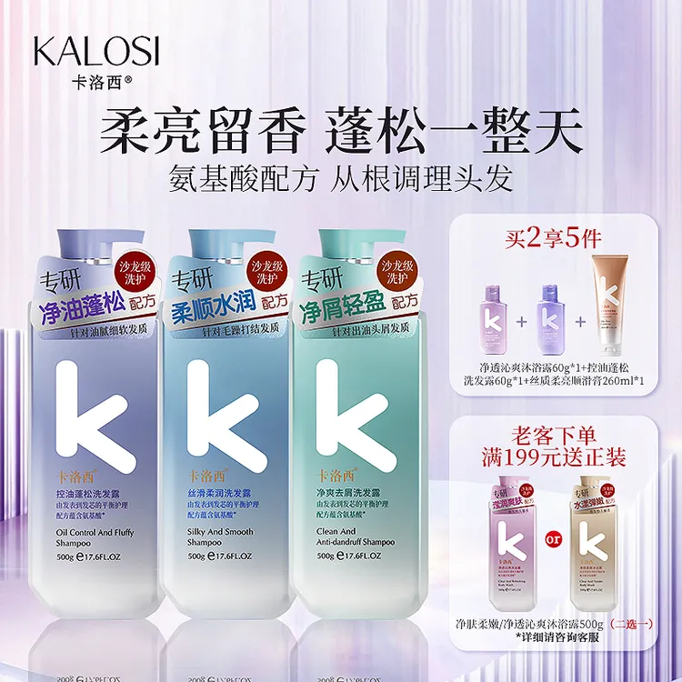 卡洛西氨基酸控油蓬松去屑柔顺丝滑男女通用洗发水500g