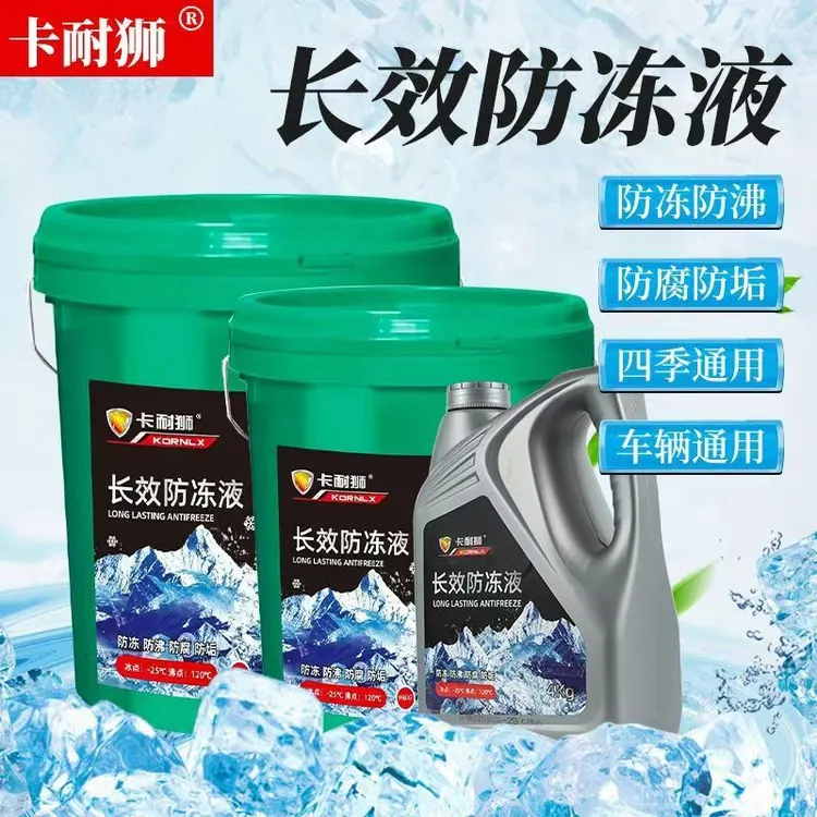 卡耐狮原厂汽车长效防冻液-25℃/-45℃专用发动机冷冻液水箱防冻