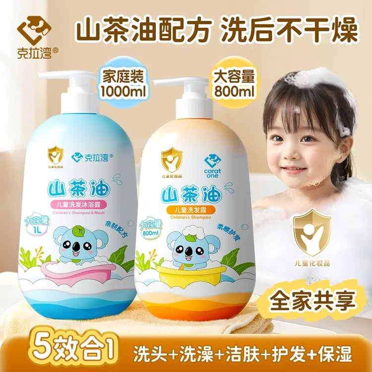克拉湾儿童洗发水洗发露山茶油宝宝沐浴露二合一大容量护发保湿