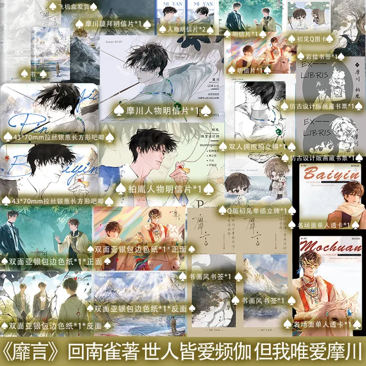 限量150亲签 两款印绘签随机 靡言 回南雀 代表作实体书 定制赠品