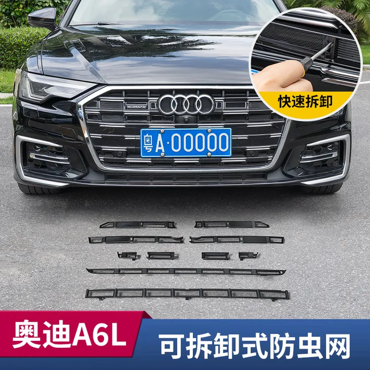 适用23-25款奥迪A6L防虫网中网水箱中冷散热保护网可拆卸配件用品