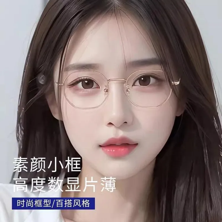 小框近视眼镜眼镜女素颜神器时尚百搭超轻韩版网红防蓝光偏光眼镜