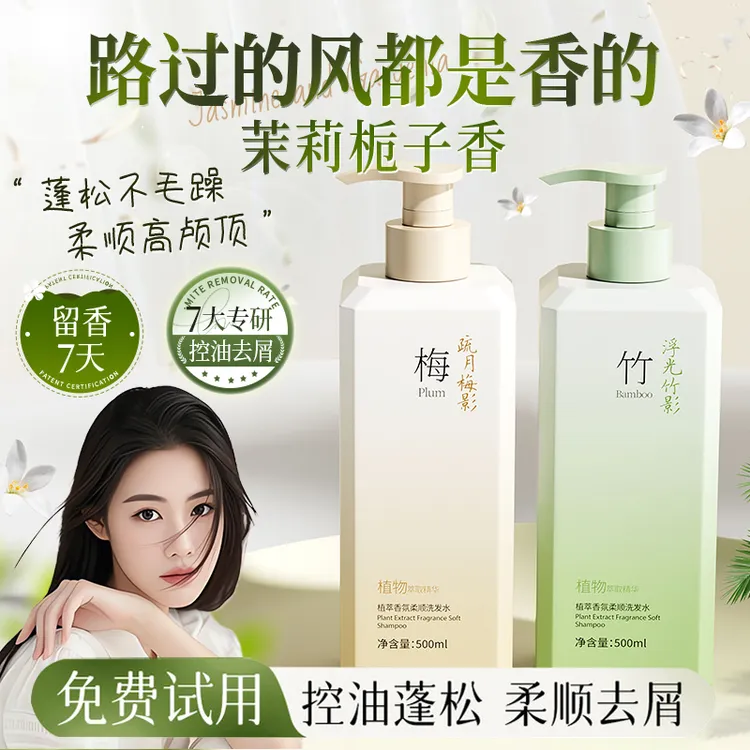 【程十an推荐】氨基酸洗发水控油蓬松持久留香去屑止痒香氛洗发膏露