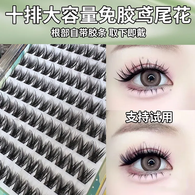 免胶款大容量鸢尾花三部曲假睫毛柔软上镜芭比小恶魔分段式仙子毛