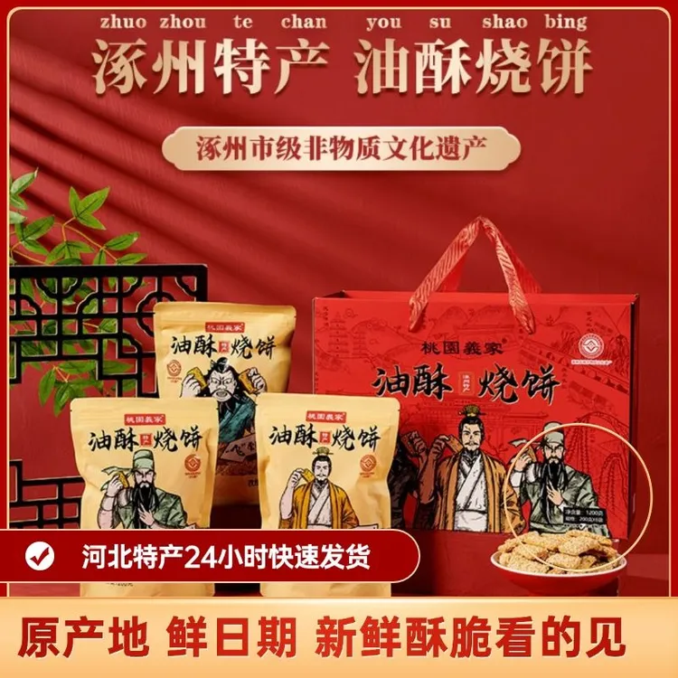 非遗美食【桃园義家】河北特产油酥烧饼休闲零食早餐食品怀旧一口酥