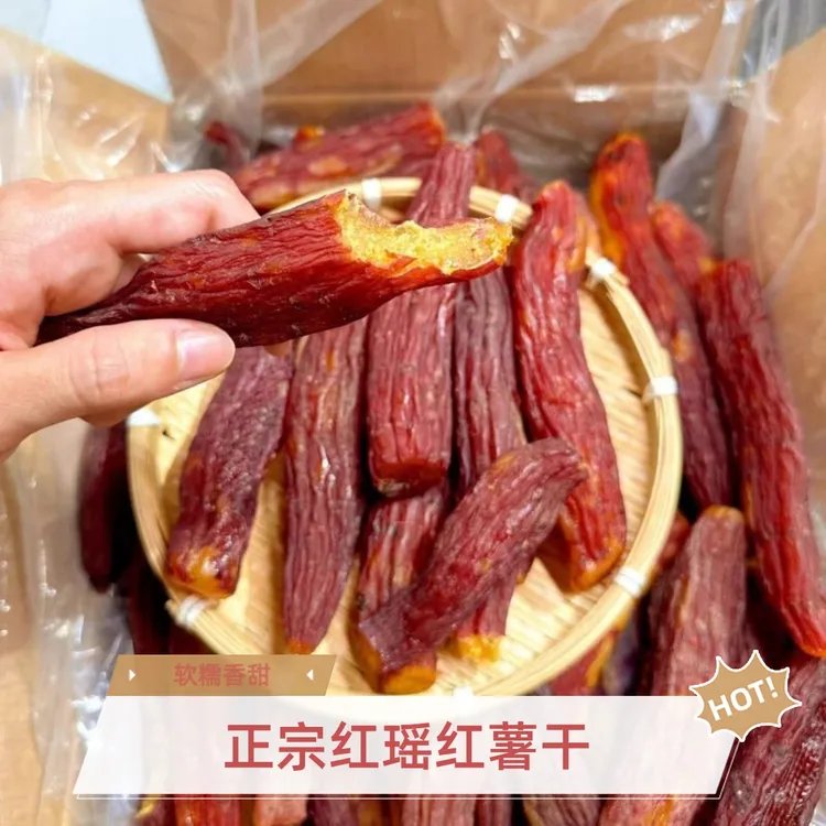 整根红瑶红薯干原味地瓜干番薯干软糯香甜解馋代餐即食