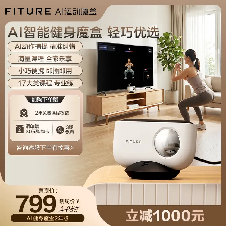 FITURE 体感运动魔盒 健身镜智能体感运动主机游戏跳舞机