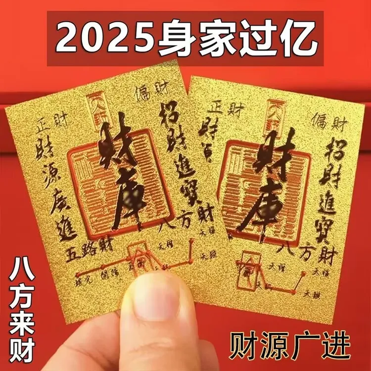 开库五路财源招财进宝财库补聚财手机贴纸手机壳内饰金箔卡