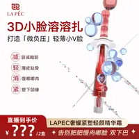 LAPEC【3D小脸溶溶扎】轻薄减容馒馒肥肥碎碎扎紧致双下巴精华
