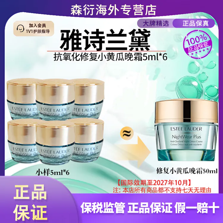 【到手30ml】雅诗兰黛抗氧化晚霜面霜强韧柔润肌底送化妆包
