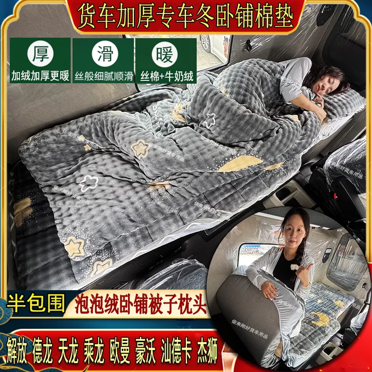货车秋冬加厚卧铺棉垫解放德天乘龙豪沃欧曼汕德卡专用泡泡绒床套