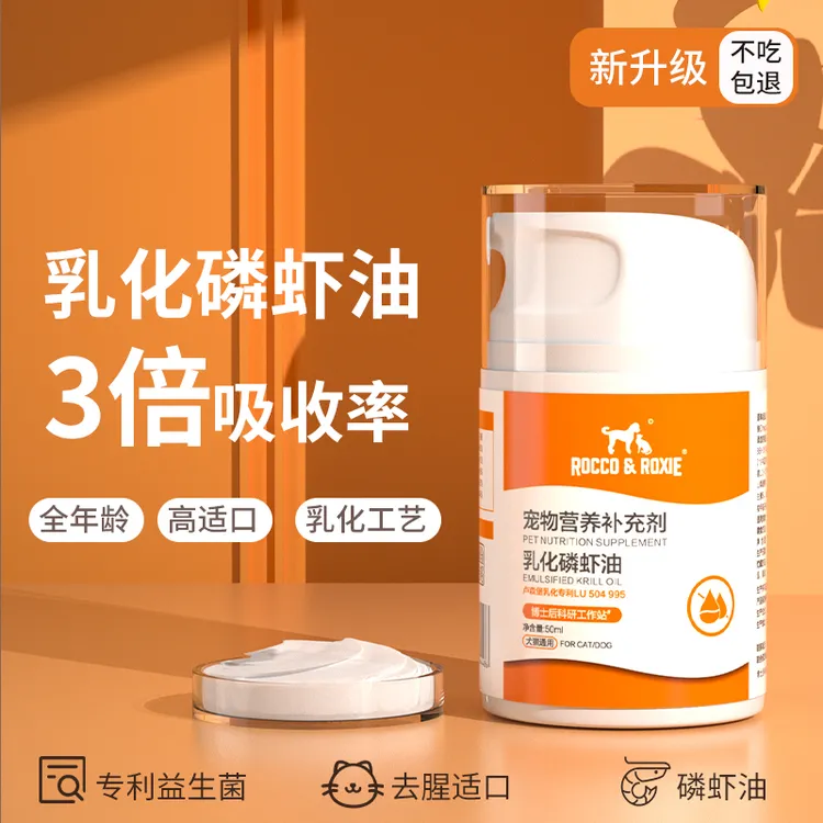 雪山之星乳化鱼油南极深海磷虾油宠物猫狗通用美毛护毛专用卵磷脂