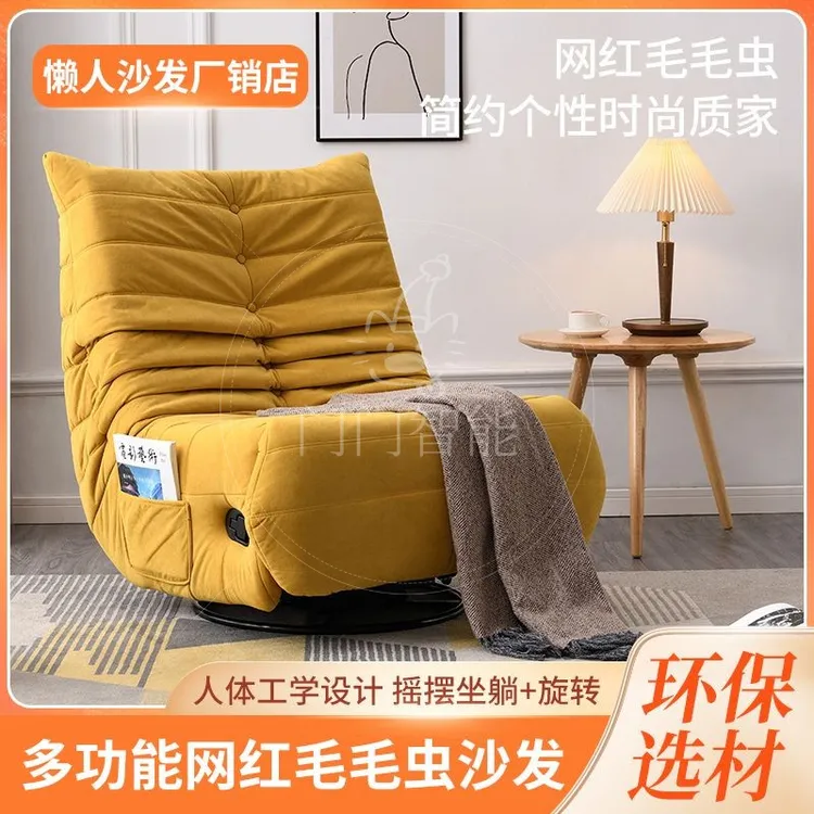 懒人沙发可躺可睡网红客厅家居毛毛虫椅单人沙发太空舱爆款浮摇椅
