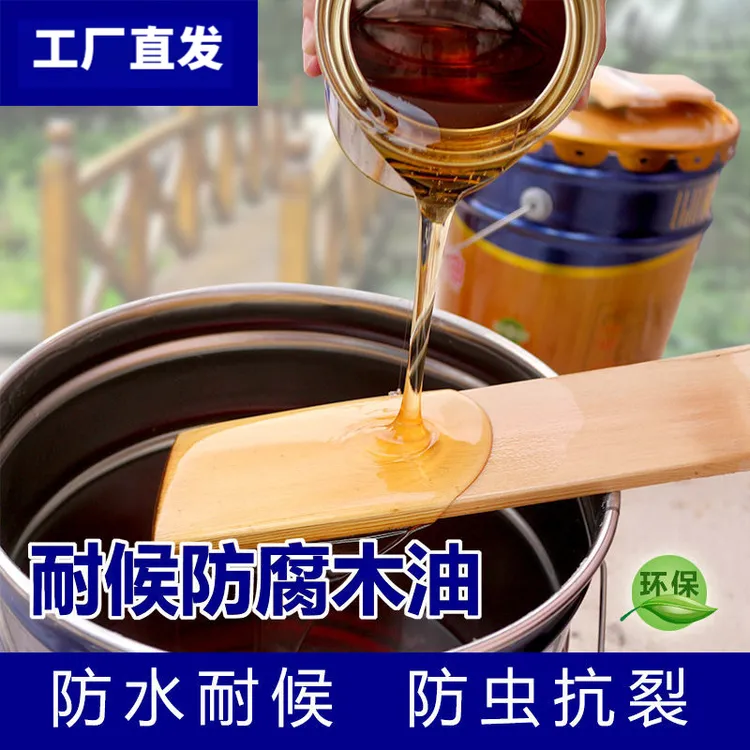 防腐清漆木蜡油透明色户外桐油油漆环保实木推荐优选木器漆油漆