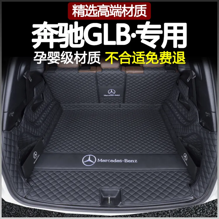 奔驰GLB专用后备箱垫25款GLB220全包围尾箱垫汽车内改装饰品大全5