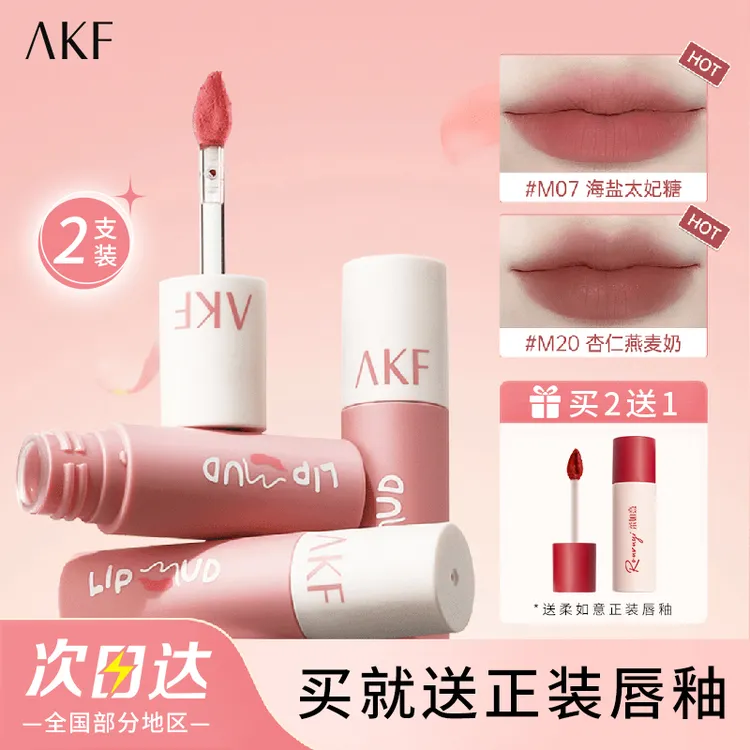 【2支】AKF唇泥低饱和裸色系口红推荐哑光显白唇釉不易掉色大牌平价