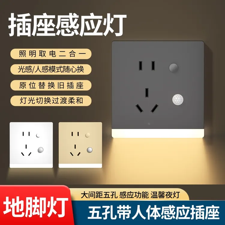 地脚灯感应灯插座型小夜灯床头开关灯卧室夜灯氛围过道智能走廊灯