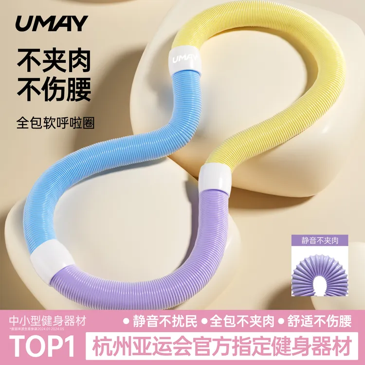 抢！【佑美软体弹簧呼啦圈】收腹减肥不伤腰女瘦肚子瘦腰专用神器