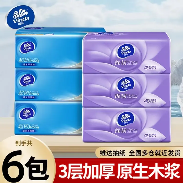 【3+3组合】维达棉韧抽纸+超韧抽纸家庭装纸抽抽取式可湿两用抽纸