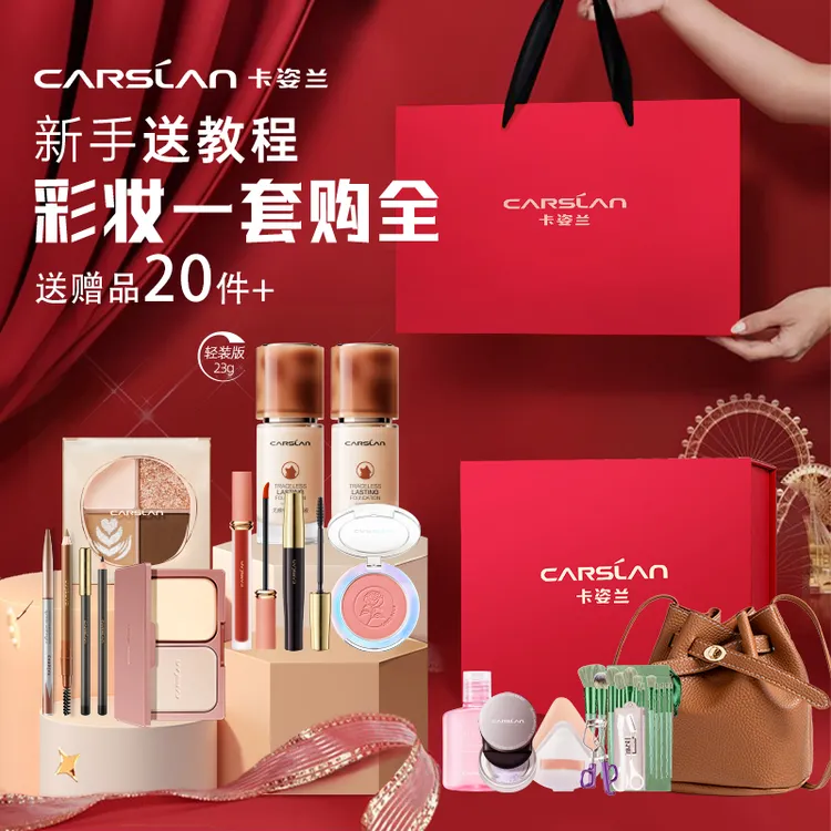 卡姿兰化妆品组合套装一套全套大礼盒彩妆新手入门生日礼物送女生商品图
